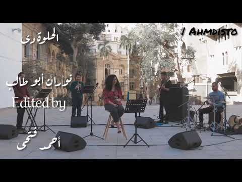 الحلوة دى قامت تعجن فى البدرية - نوران أبو طالب