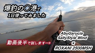 前回動画にしたAbu タチウオロッドを使ってみました！