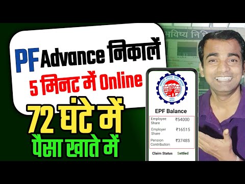 💰 PF Advance Kaise Nikale 2026 | Form 31 Online Process Step by Step | pf advance withdrawal process