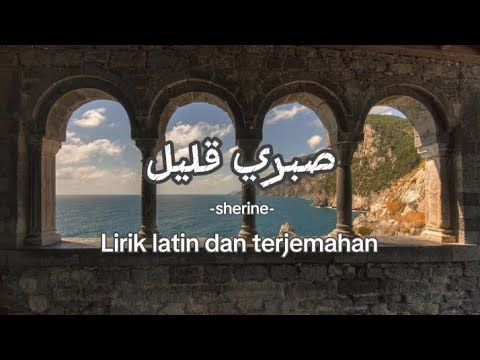 Shabry Aalil _ صبري قليل _ sherine _ lirik latin dan terjemahan lagu arab viral tiktok ana la gaayah