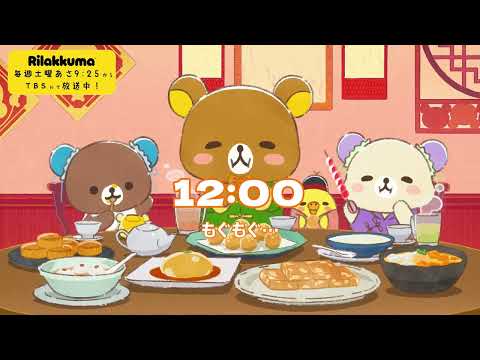 リラックマ Video7