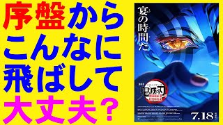 映画『劇場版「鬼滅の刃」無限城編　第一章　猗窩座再来』【花江夏樹 櫻井孝宏 冨岡義勇 胡蝶しのぶ 鬼舞辻無惨 童磨 獪岳 炭治郎 上弦 映画レビュー 考察 興行収入 興収 filmarks】