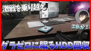 とある研究員が大事にしていたグラゼロに眠るHDDを回収する[EFT]