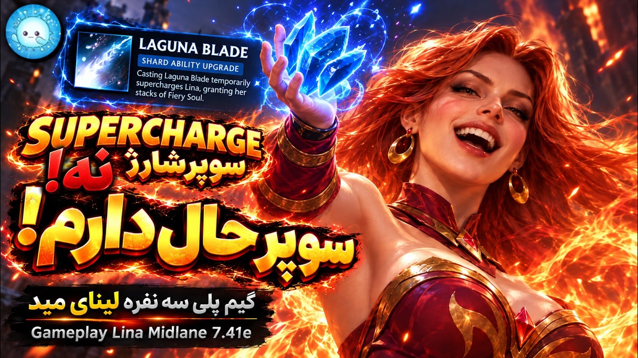 سوپر شارژ ندارم سوپر حال دارم😏🔥گیمپلی سه نفره لینای میدلین🔥| Gameplay Lina Pos 2