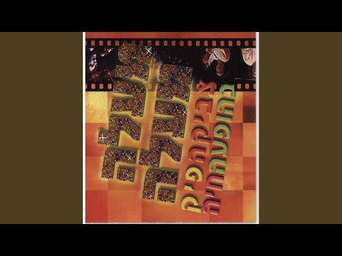 Video thumbnail for Ne’imat Pticha - נעימת פתיחה