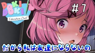 闇、隠しきれてないですよ【ドキドキ文芸部-Doki Doki Literature Club!-】＃7