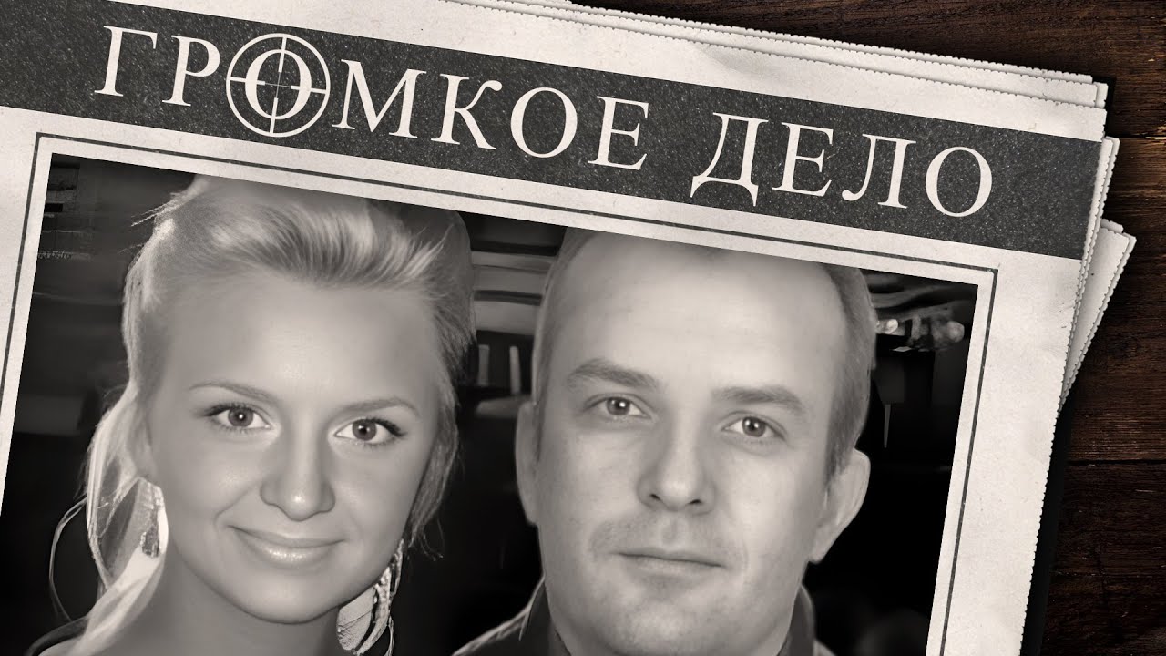 Громкое дело: Золушка и король. Анна Шейдер и Георгий Бармин.