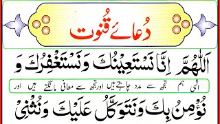 Learn Dua e Qunoot Word by Word  Dua Qunoot Full  