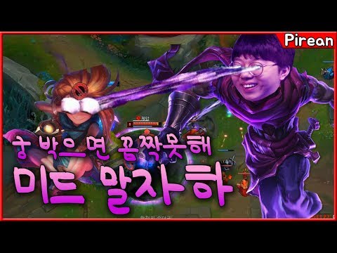 조이를 선픽해? 말자하로 혼내준다 / Pirean Malzahar 190104
