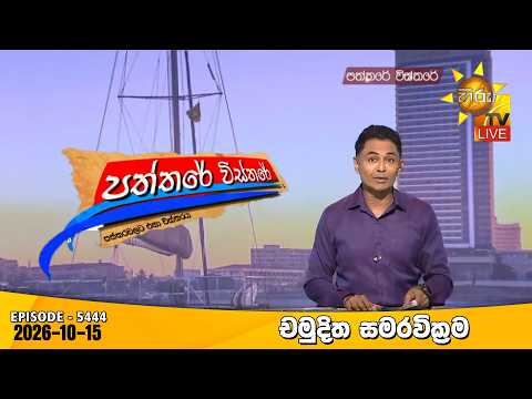 Hiru TV