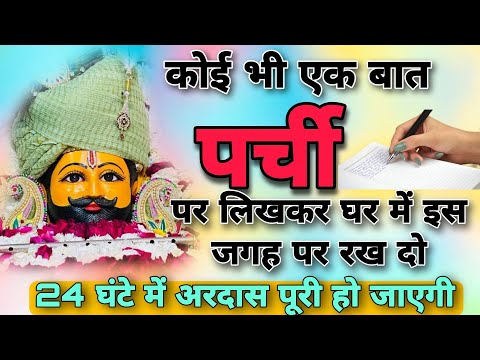 बाबा श्याम को अरदास कैसे लगाई जाती है। सम्पूर्ण विधि ।। baba Shyam ko ardash arji kese lagai jati h