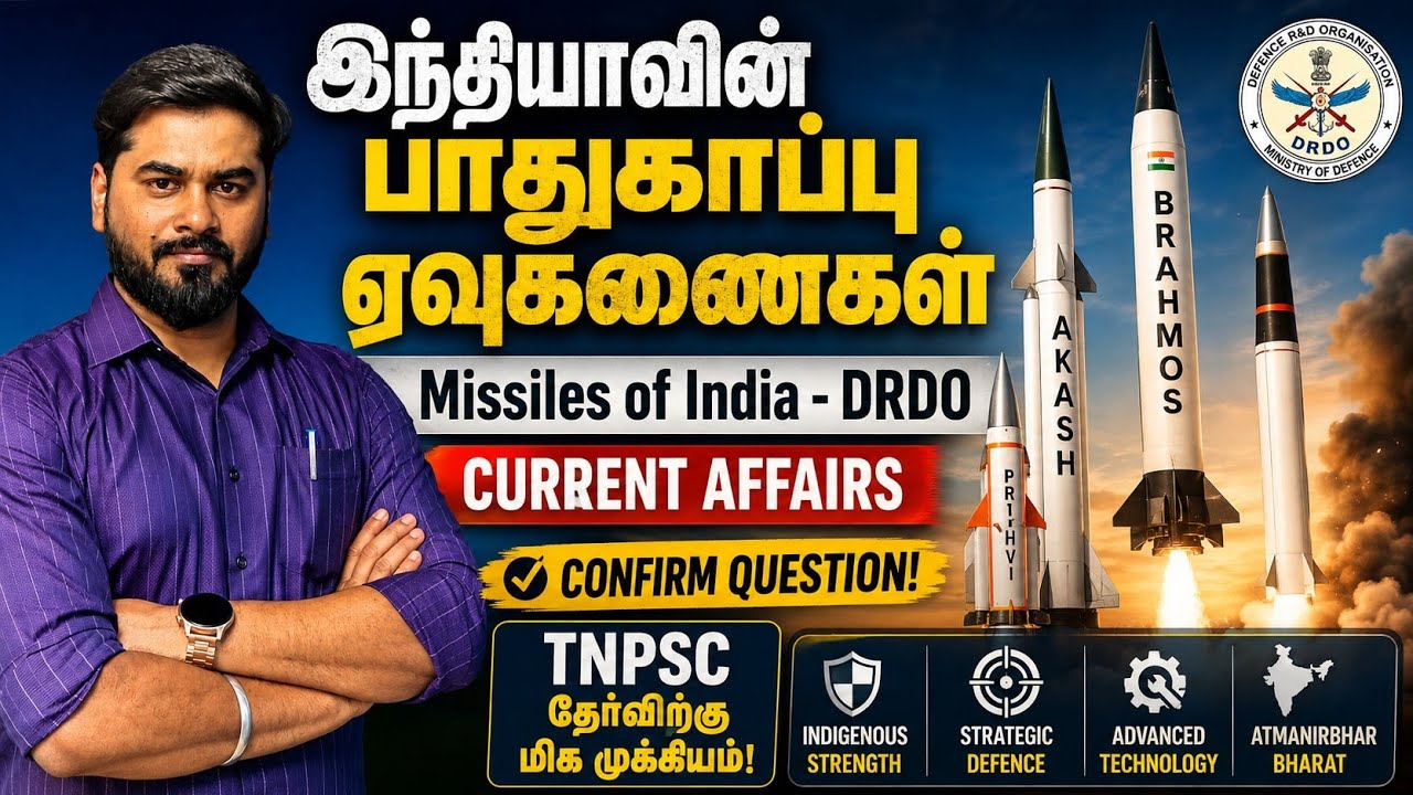 MISSILES of INDIA/இந்தியாவின் பாதுகாப்பு ஏவுகணைகள்/DRDO/Current affairs/#tnpscgr
