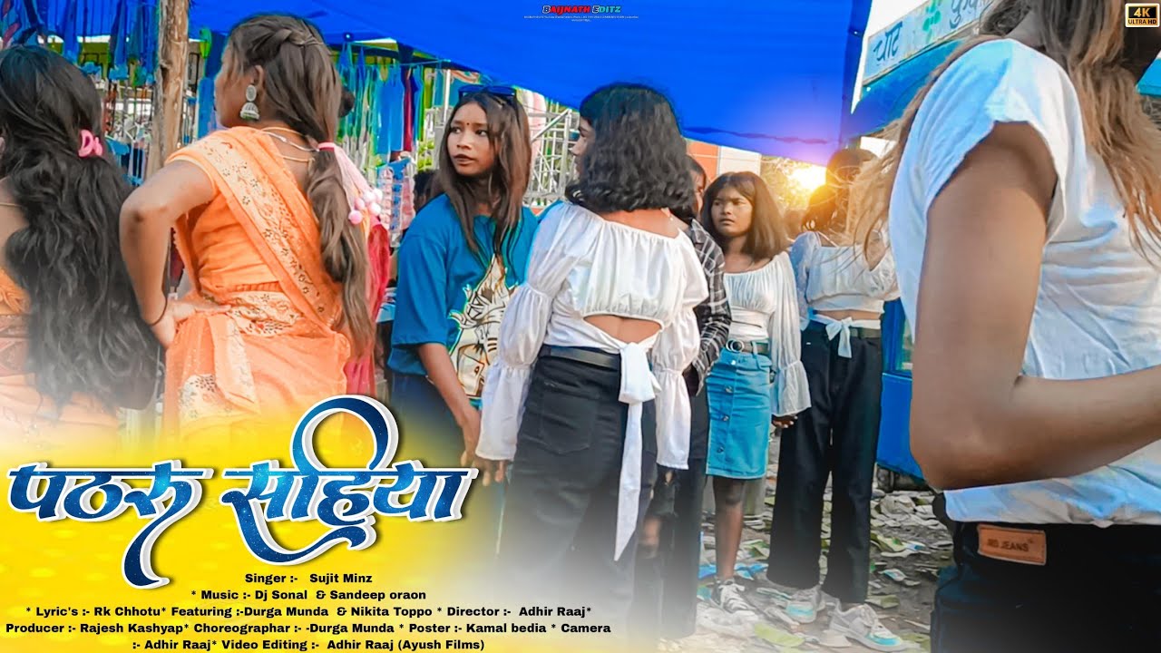 पठरु सहिया लोग से मेला में बहुत मज़ा आया था | Nagpuri Video Msati 2023 | Baijnath Editz