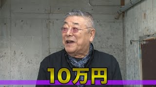 中尾彬が自腹で競輪の本命だけを買い続ける！1/4