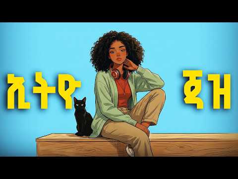 Relaxing Chill Music☕ | Ethiopian Classical Music x EthioJazz 🇪🇹 |የሰላም እና የእረፍት ሙዚቃ | Lofi Abyssinia