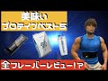 【1位はこれだ!!】後編!プロテインランキング!ジュースみたいにゴクゴク飲める!!