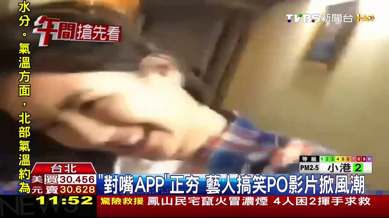 ​「對嘴APP」正夯　藝人搞笑PO影片掀風潮