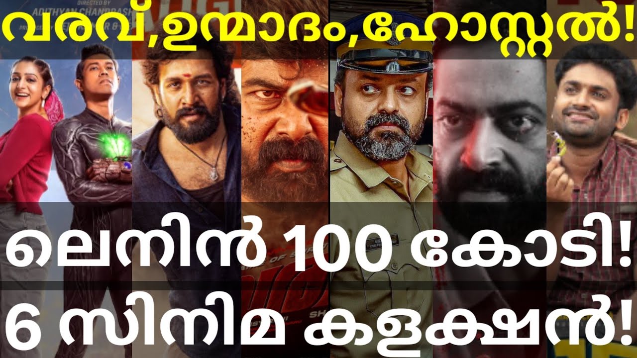 Unmadham and Varavu Boxoffice Collection |6 Movies Theatre Collection #Varavu #Pluto #KunchackoBoban