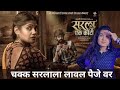 Sarla Ek Koti Marathi Movie Review Isha Keskar Maharashtrachi Hasya Jatra Fame Omkar Bhojane