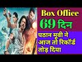 Pathan movie day 69 box office collection l pathan movie lifetime collection report