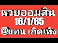 ตรวจ หวย ออมสิน