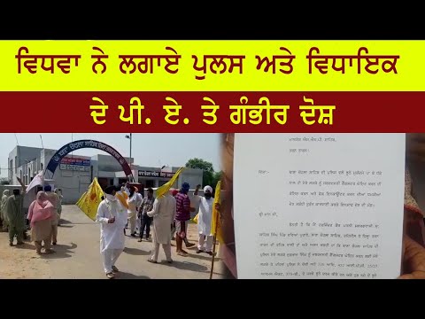 Widow levels serious allegations against police and MLA's PA