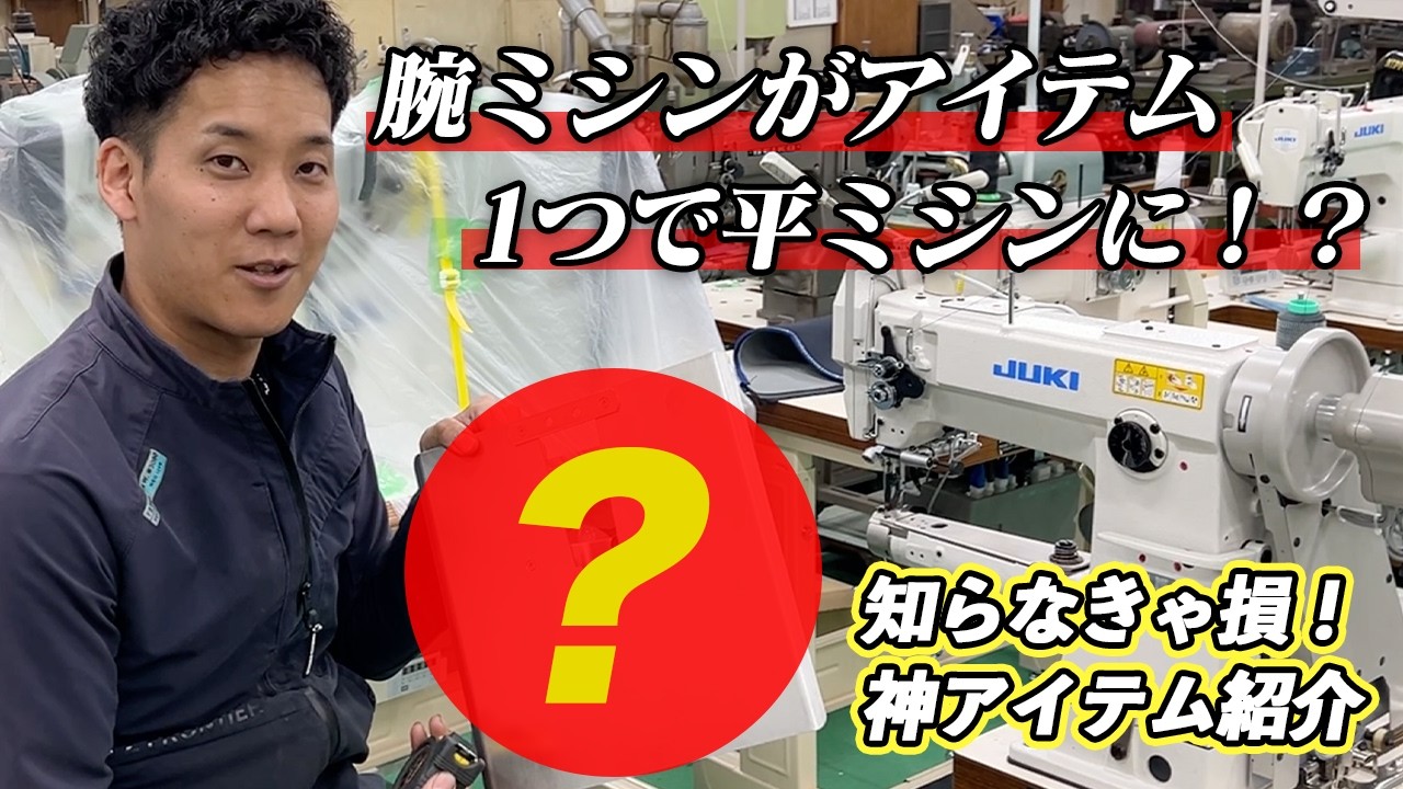 【補助テーブル】腕ミシンがが平ミシン化する裏技！