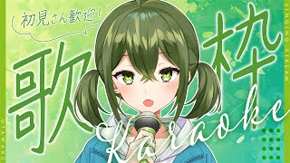 【#歌枠 】カラオケじゃあああ！！！好きな歌うたう！！！【#桜あおい 】