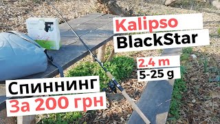 Kumyang black star 3. 5m 5-25g im7 телескопическое спин удилище