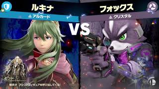 【スマブラSP】シャインとクリスタルをルキナで攻略するやで【スピリッツ】