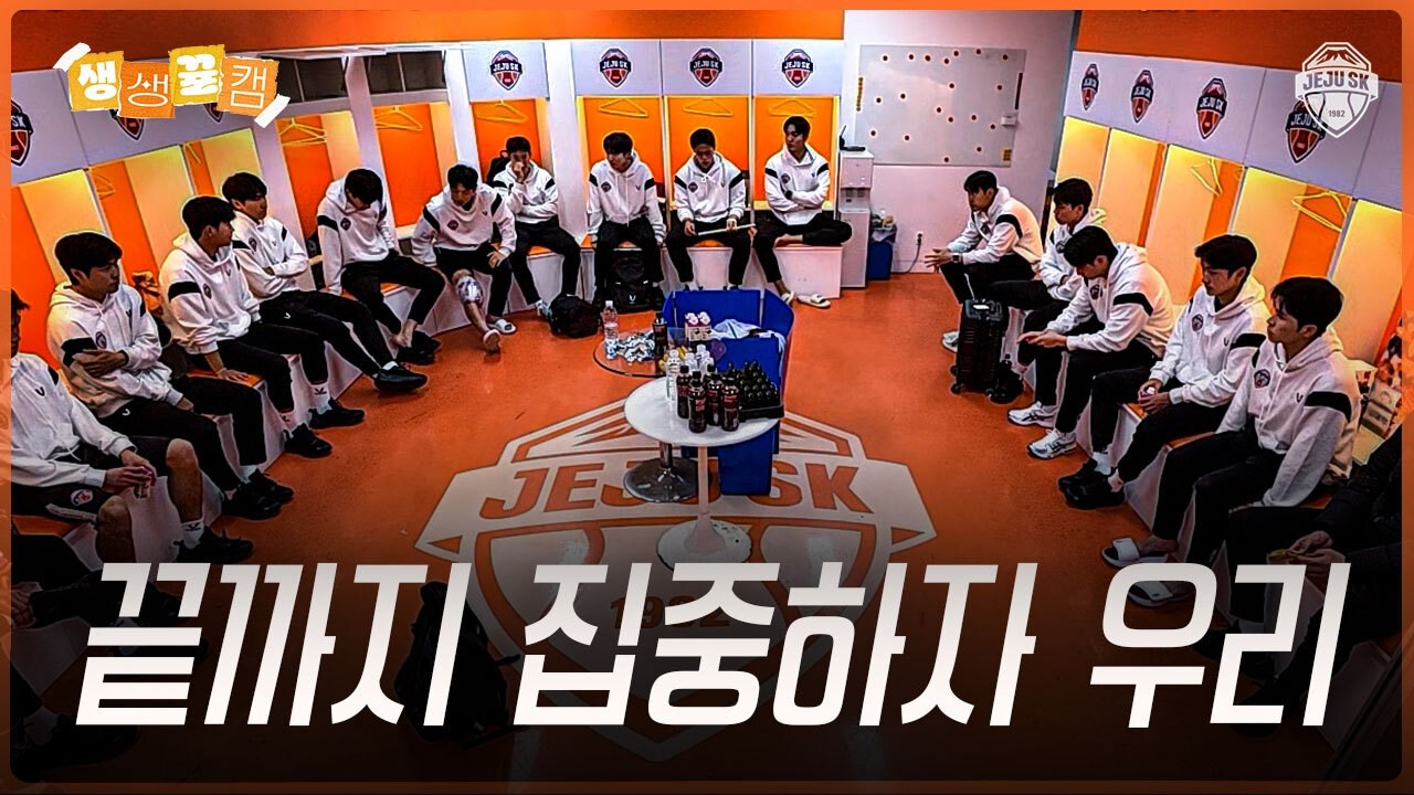 무너진 집중, 다시 세울 투혼 | 생생뀰캠 (03.15 vs서울)