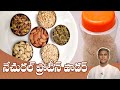 Natural Protein Powder | Dry Nuts Powder | Manthena Satyanarayana Raju Videos | Manthena Official