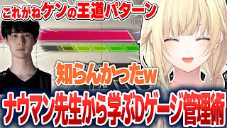 ナウマン先生からDゲージ管理のやり方を教わる藍沢エマ【藍沢エマ/ぶいすぽ切り抜き】