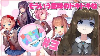 【ドキドキ文芸部】そういう意味のドキドキって気づいちゃったけど続きやっちゃう【#3】