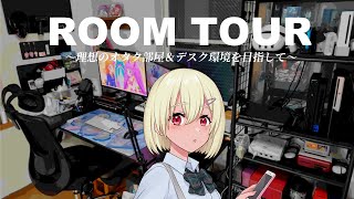 【ROOM TOUR】ゲーム大好きJKのルームツアー＆2025年買ってよかったモノ【Vtuber】