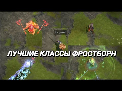 КАКОЙ КЛАСС ИЗУЧИТЬ? | ГАЙД ФРОСТБОРН | Frostborn: coop survival