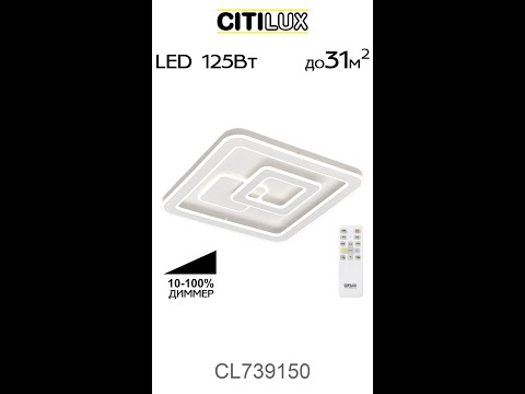 Миниатюра изображения товара Потолочный светильник Citilux Квест CL739150