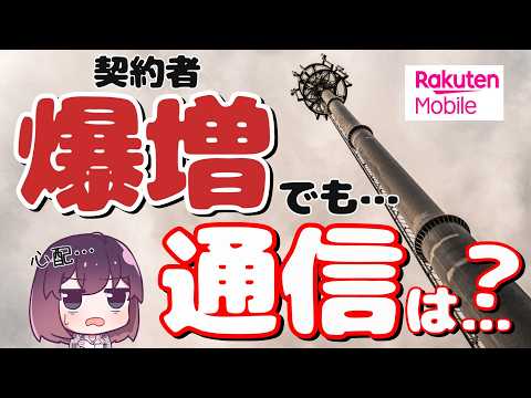 【拡大の代償】楽天モバイル決算、通信は耐えられるか