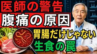 医師の警告！60歳から危ない「生食習慣」が肝臓と目を壊す
