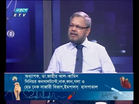 দি ডক্টরস|| অধ্যাপক, ডা. জাহীর আল-আমিন-সিনিয়র কনসালট্যান্ট, নাক,কান,গলা ও হেড নেক সার্জারী বিভাগ, ইমপালস হাসপাতাল || ETV Health