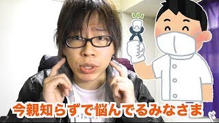 【感想】歯医者で親知らず4本を抜歯したお話