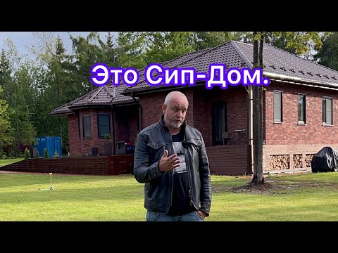 Самый Красивый Дом Из СИП САМ сам в ШОКЕ.