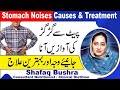 How To Treat Stomach Noises Naturally Pait Se Gurh Gurh Ki Awazain Kyun Ati Hai