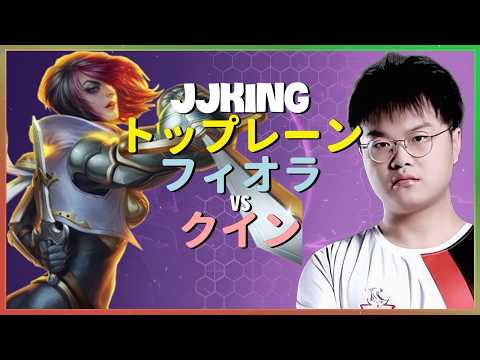 Rank 1 フィオラ：クインを圧倒するINSANEな操作技術でチャレンジャー帯を粉砕 - 日本語字幕