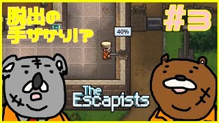 ＃３【The Escapists2】囚人生活、始めました。【実況プレイ】