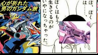 心が折れた男のガンダム旅【EXVS2】【エクバ2実況】