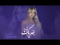 ربى زعرورة بفديك أنا Ruba Bafdeek Ana Prod By Jethro