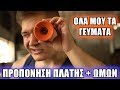 Πως Υπολογίζω το Fast Food - Τι κάνω όταν τρώω απ' έξω??