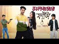 ভালোবাসার ফাঁসি Bhalobasar Fasi Bangla Samajik Natok L Toni Salma L Pall