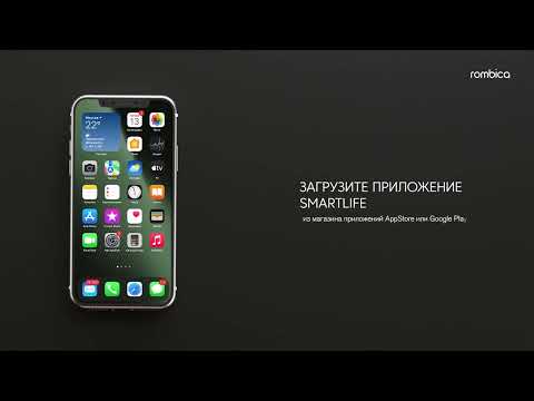 Как подключить и настроить робот-пылесос Rombica MyRobot к смартфону | Инструкция SmartLife